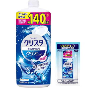 チャーミー クリスタジェル チャーミー クリスタ クリアジェル 仕上がりで実感 クリアな輝き 食器用 食洗機用 洗剤 詰め替え840g+おまけ付大容量