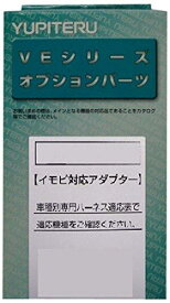 YUPIT ユピテル イモビ対応アダプター J-194