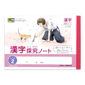 キョクトウ・アソシエイツ学習帳 スタディライト ハーフ 漢字探究ノート レベル2 3冊 LRK203T