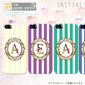 【スマホケース】キュートなイニシャルデザインハードケース（全機種対応 iphone アイフォン xperia xs xr se 6s 等 シンプル ベルトなし アンドロイド対応 おしゃれ かわいい 大人 女子 エクスペリア スマートフォン・携帯電話用アクセサリー ケース・カバー)