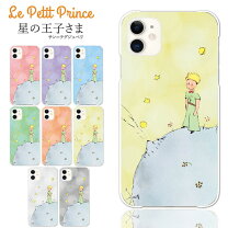 楽天市場】星 の 王子 様 スマホケースの通販