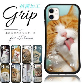 iphoneケース 吾輩は猫である iphone 14 Pro max 13 12 mini 8 7 se 2 3 xr 14 スマホ 携帯 カバー グリップ ケース アイフォン iface 風 抗菌 日本製