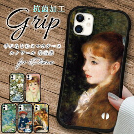 iphoneケース かわいい 絵画 iphone 14 Pro max 13 12 mini 8 7 se 2 3 xr 30 スマホ 携帯 カバー グリップ ケース アイフォン iface 風 抗菌 日本製