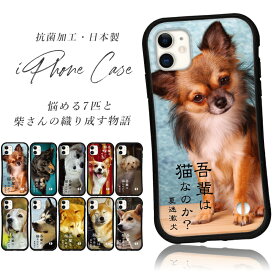 iphoneケース わんこ 犬 iphone 14 Pro max 13 12 mini 8 7 se 2 3 xr 43 スマホ 携帯 カバー グリップ ケース アイフォン iface 風 抗菌 日本製