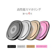 スマホリング ホルダー 薄型 バンカーリング ホルダーリング iPhone リング スタンド機能 落下防止 おし…