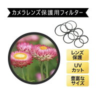 UV レンズフィルター レンズ保護 レンズガード 67mm 72mm 77mm 82mm 86mm 一眼レフカメラ レンズ保護フィ…