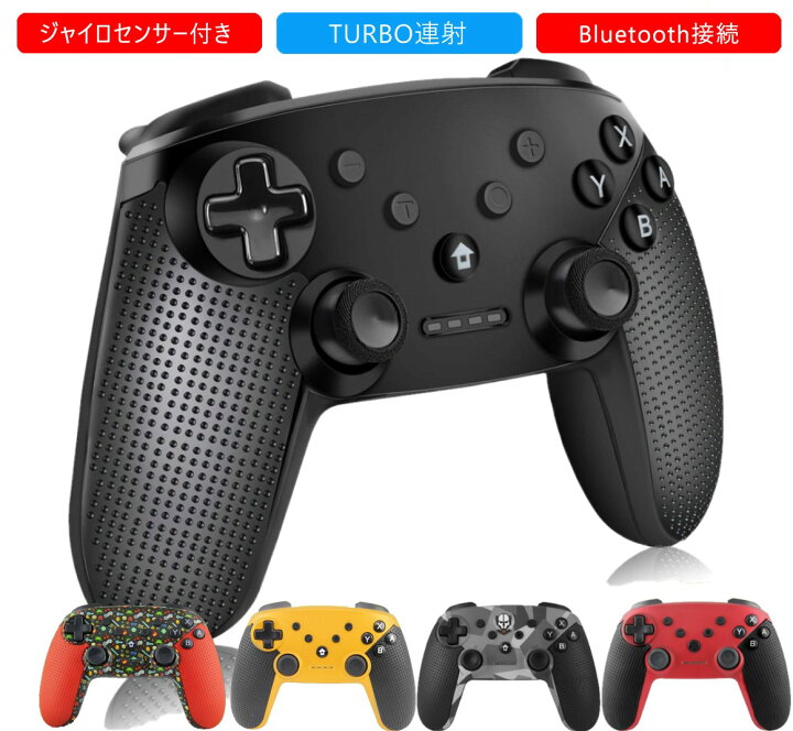 楽天市場 Nintendo Switch コントローラー 無線 ニンテンドースイッチ 対応 Hd振動機能搭載 ジャイロセンサー機能搭載 Bluetooth 接続 Pro 無線 任天堂 子供 大人 ゲーム どしろショップ