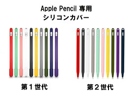 Apple Pencil 第1世代 第2世代 カバー ケース シリコン iPad かわいい ピンク アップルペンシル タッチペンカバー スマホ タブレット スマートペン iPhone