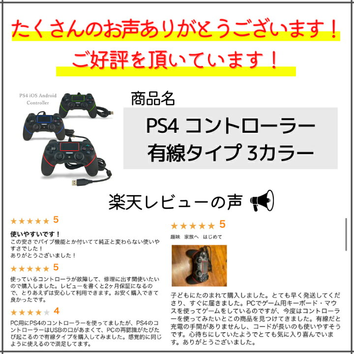 楽天市場 Ps4 コントローラー 有線 Ios Android Ps4コントローラー 有線コントローラー 互換品 Ps4slim Pro 振動機能搭載 Playstation4 プレステ4 スマホ タブレット 充電 どしろショップ