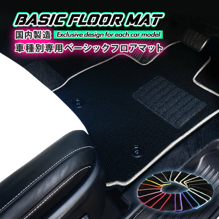 楽天市場】【国内生産】ベーシック フロアマット 日産 ラフェスタ（H16 