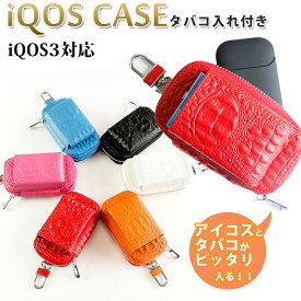 アイコスケース タバコ入れ付き クロコシリーズ (全6色) iQOS3 Duo対応 iQOSケース カラビナ付き 電子タバコ入れ 電子たばこ入れ アイコスカバー 加熱式タバコ入れ アイコス3ケース 加熱型タバコ 新型アイコス