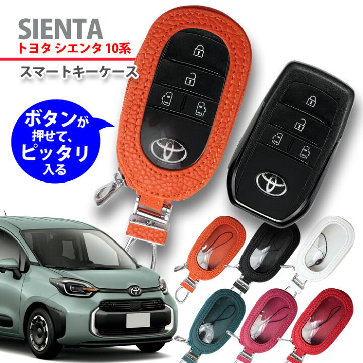 楽天市場】【名入れ可能】 スマートキーケース トヨタ 10系 シエンタ 