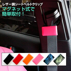 楽天市場 シートベルト ロックの通販