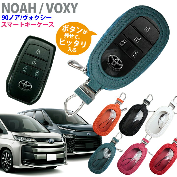 楽天市場】【名入れ可能】 スマートキーケース トヨタ 90系 ノア 