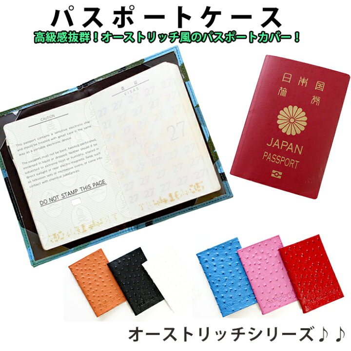 楽天市場 ネコポス発送限定 送料無料 パスポートケース オーストリッチシリーズ 全6色 パスポートカバー 無地 オーストリッチ風 マルチカラー 収納 高級感抜群ラッピング無料 高級感 マルチカラー 楽天市場 ネコポス発送限定 送料無料 パスポートケース オーストリッチシリーズ 全6色 パスポートカバー 無地 オーストリッチ風 マルチカラー 収納 高級感抜群ラッピング無料 高級感 マルチカラー