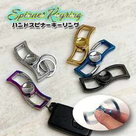 ハンドスピナー キーリング（全5色） 多機能キーリング キーホルダー ラッピング無料 スマートキーも、普通のカギも キーホルダー キーホルダー 鍵 スマートキーケース スマートキーケース キーリング シンプル おしゃれ かわいい レディース メンズ 車 Zobo