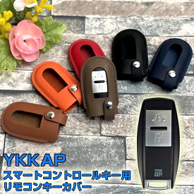 【名入れ可能】 YKK AP スマートコントロールキー用 リモコンキーカバー 本革 (全6色) ClassicLine ポケットキーカバー キーケース スマートキーケース 家の鍵 スマートキーカバー フィット 操作 おしゃれ プレゼント 玄関ドアキー