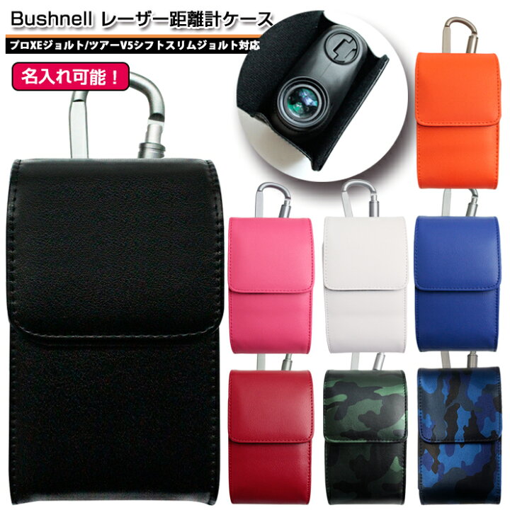 楽天市場】【名入れ可能】 ブッシュネル プロXE / ツアーV6シフト 