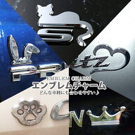 エンブレムチャーム 全20種類 【AWESOME/オーサム】 どんな車種にも合わせやすいエンブレムチャーム アク…