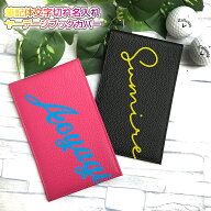 筆記体文字切れ名入れ 本革 ヤーデージブックカバー タテ型 (全16色) ゴルフメモケース 名入れ オリジナ…
