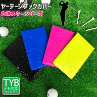 ヤーデージブックカバー 立体スターシリーズ（全4色） プロゴルファーも愛用しているゴルフメモケース！ …