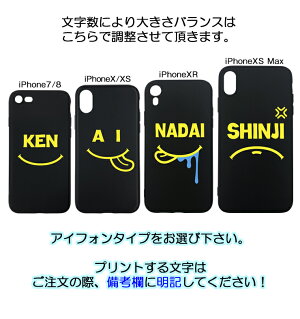 SMILE名入れiPhoneケースiPhoneXSMax/iPhoneXR/iPhoneXS/iPhoneX/iPhone8/iPhone7専用ケースiPhoneケースiPhoneカバーアイフォン8アイフォン10レディースメンズプレゼントアイフォンカバーアイフォンケーススマホケーススマイル