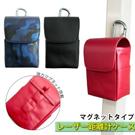 【名入れ可能】マグネット内蔵 レザー調 レーザー距離計ケース （全3色） ゴルフカートにワンタッチで取り付け！ティーも入る！ ゴルフ ティー プロゴルファー ゴルフ用 GOLF ケース 収納 カラビナ付き ベルトループ付き マルチカラー 父の日 プレゼント 迷彩