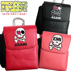 POPでかわいい スカルデザイン 名入れ レザー調 レーザー距離計ケース （全14色）ゴルフボールもティーも入る！ゴルフ ティー プロゴルファー ゴルフ用 GOLF ケース 収納 カラビナ付き ベルトループ付き マルチカラー 父の日 プレゼント 迷彩 蛍光
