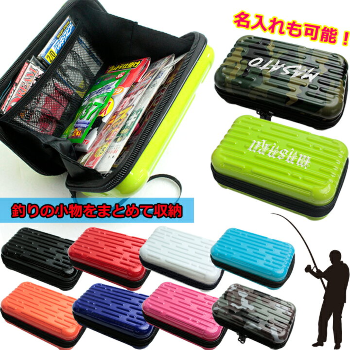 楽天市場 釣りの小物をまとめて収納 名入れ可能 ミニハードケース ストラップ付き 全10色 釣り ウキ 針 ルアー ラインカッター 仕掛け 収納 フリーケース ツールケース タックルケース ツールボックス海 川 おしゃれ ハードケース マルチカラー