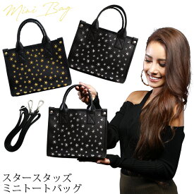 ミニ トートバッグ スタースタッズシリーズ (全2色) tote bag 高級感 ミニバッグ バック ミニトートバッグ ショルダー付 ラッピング無料 スタッズ レディース メンズ ミニトート プレゼント おしゃれ かわいい ブランド スター 星