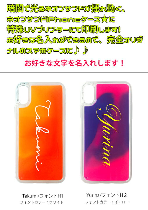 楽天市場 筆記体名入れ ネオンサンド Iphoneケースiphonese 第3世代 Iphone11 11pro 11pro Max Iphonexs Iphonex Iphone8 Iphone7 流れる 動く 光る アイフォン10 レディース プレゼントアイフォンカバー アイフォンケース おしゃれ かわいい マルチカラー