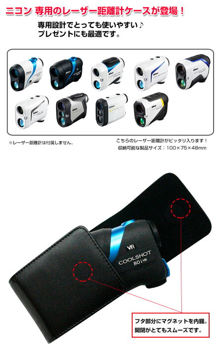 楽天市場】【名入れ可能】 Nikon ニコン 専用 レーザー距離計ケース 