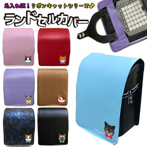 ランドセル カバー 猫 その他のキッズバッグの人気商品 通販 価格比較 価格 Com