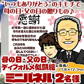 楽天市場 父の日 似顔絵の通販 楽天市場 父の日 似顔絵の通販