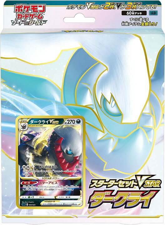 楽天市場 ソード シールド スターターセット Vstar ダークライ ポケモン ポケモンカード ポケカ ポケットモンスター タネポケモン カードゲーム Pokemon Multiple Shop