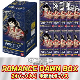 【ボックス発送】ONE PIECE カードゲーム 第1弾 ROMANCE DAWN OP-01 1ボックス24パック ロマンスドーン ワンピ 未開封