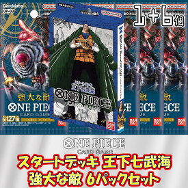 【セット販売】ONE PIECE カードゲーム スタートデッキ 王下七武海 + ブースターパック 第3弾 強大な敵 未開封6パックセット ワンピースカードゲーム 未開封パック バラ売り