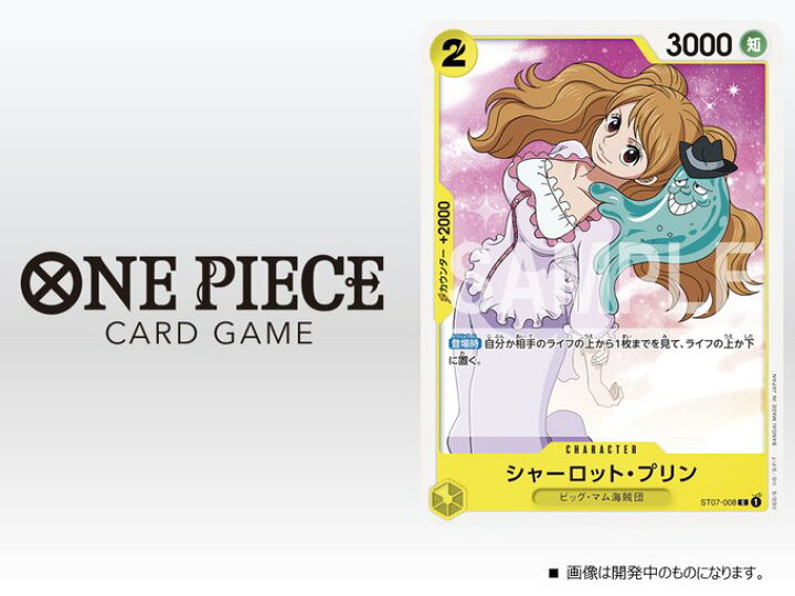 楽天市場 予約販売 1 金 発送予定 One Piece カードゲーム スタートデッキ ビッグ マム海賊団 St 07 ワンピースカードゲーム ビッグマム ビックマム Multiple Shop