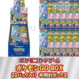 【即納/新品】ポケモンカードゲーム PokemonGO 1ボックス(20パック入り) 未開封ボックス シュリンク付き BOX ソード＆シールド ポケカ