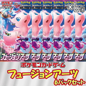 【6パックセット】ポケモンカードゲーム フュージョンアーツ 6パックセット ポケカ 未開封パック バラ売り