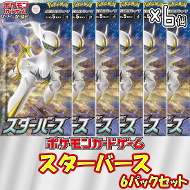 【6パックセット】ポケモンカードゲーム スターバース 6パックセット ポケカ 未開封パック バラ売り