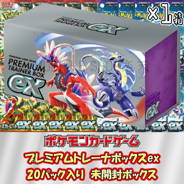 楽天市場 予約販売 1 19 木 発送予定 ポケモンカードゲーム プレミアムトレーナーボックスex 1ボックス パック入り 未開封ボックス シュリンク付き Box ポケカ スカーレット バイオレット スカーレッド バイオレッド ヴァイオレット Multiple Shop