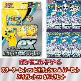 【セット販売】 ポケモンカードゲーム スターターセットex ピカチュウex&パーモット1個 + 拡張パック バイオレットex 6パックセット 未開封デッキ 未開封パック ポケカ スカーレット バイオレット スカーレッド バイオレッド