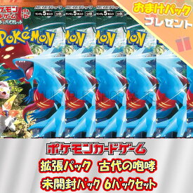 【6パックセット】ポケモンカードゲーム 古代の咆哮 6パックセット ポケカ 未開封パック バラ売り