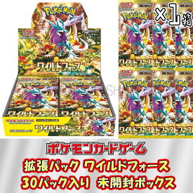 【ボックス発送】ポケモンカードゲーム スカーレット&バイオレット 拡張パック ワイルドフォース