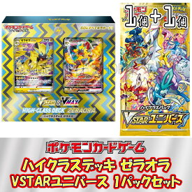 【セット販売】ポケモンカードゲーム ハイクラスデッキ ゼラオラ VSTAR & VMAX + ハイクラスパック VSTARユニバース 1パックセット ポケカ 未開封パック