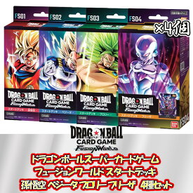 【4種セット】ドラゴンボールスーパーカードゲーム フュージョンワールド スタートデッキ ブロリー