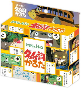 エンスカイ スタジオジブリ となりのトトロ 名台詞かるた