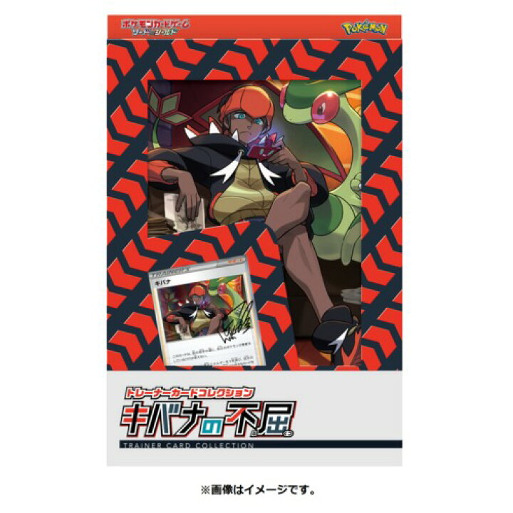 楽天市場】ポケモンカードゲーム ソード＆シールド トレーナーカード 