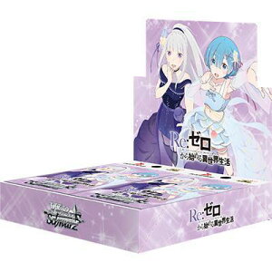 ブシロード ヴァイスシュヴァルツ ブースターパック Re：ゼロから 
